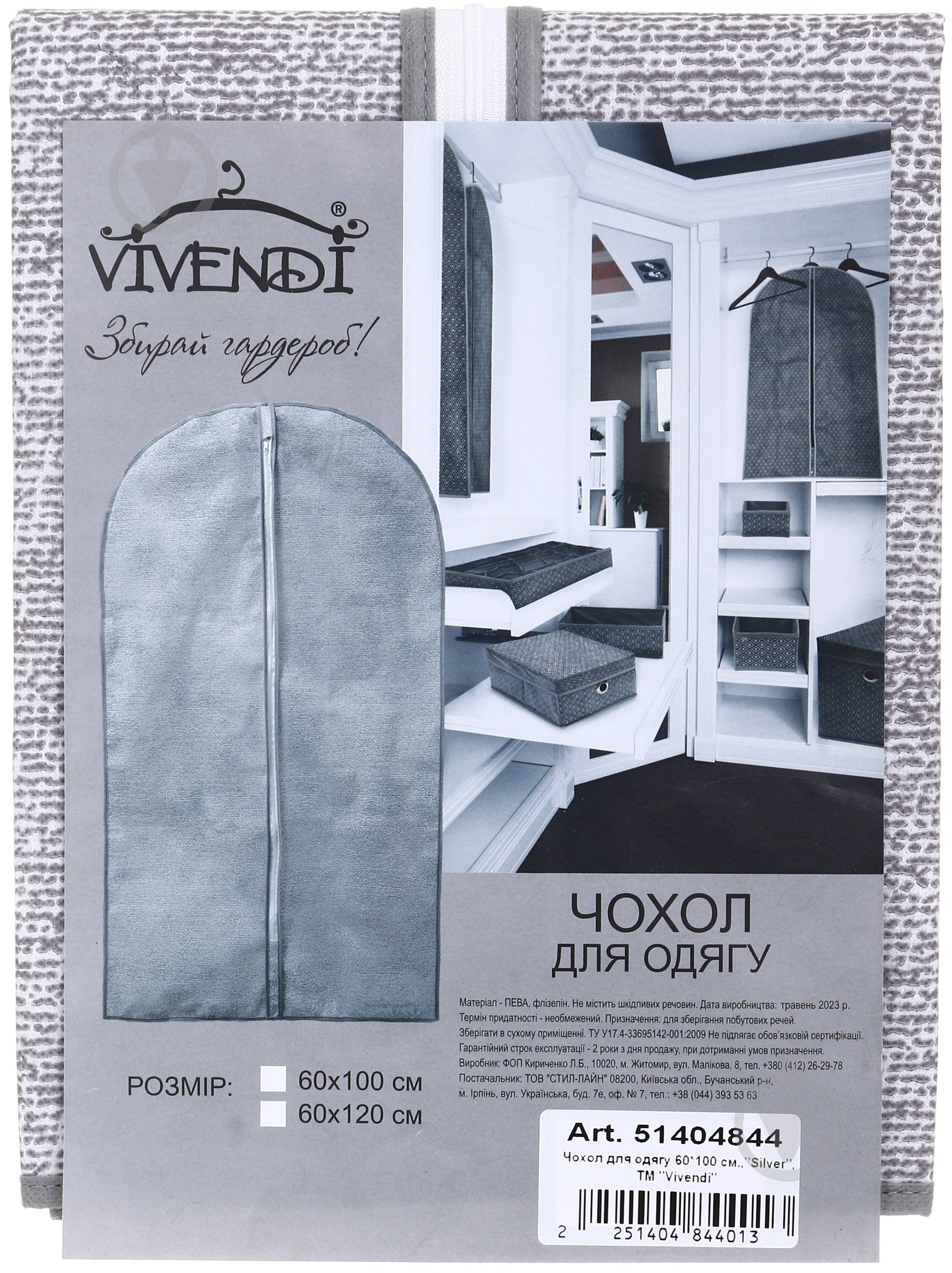 Чехол для одежды Silver Vivendi 100x60 см серый с прозрачным - фото 5