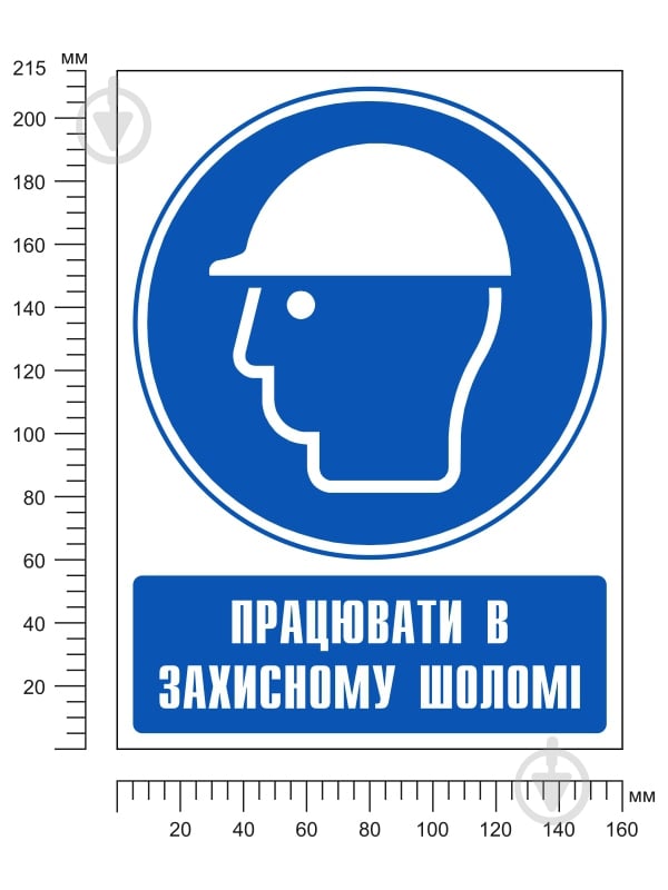 Наклейка Работать в каске 150 мм - фото 2 Наклейка Работать в каске 150 мм - фото 2