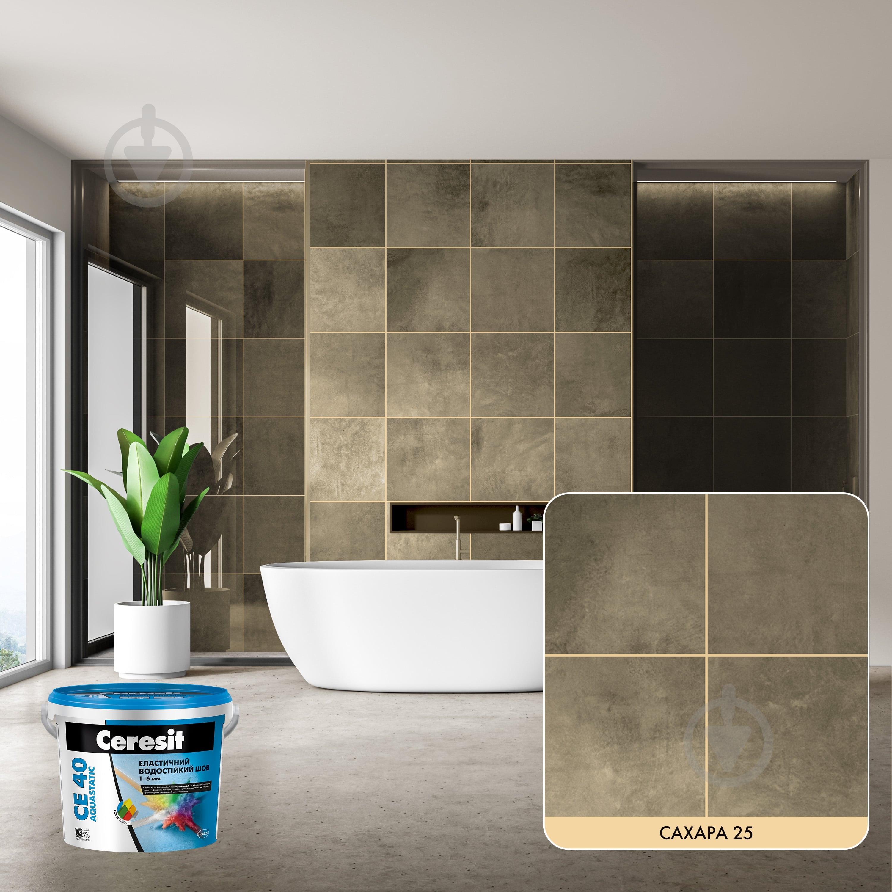 Затирка для плитки Ceresit CE 40 AQUASTATIC № 25 2 кг сахара - фото 2