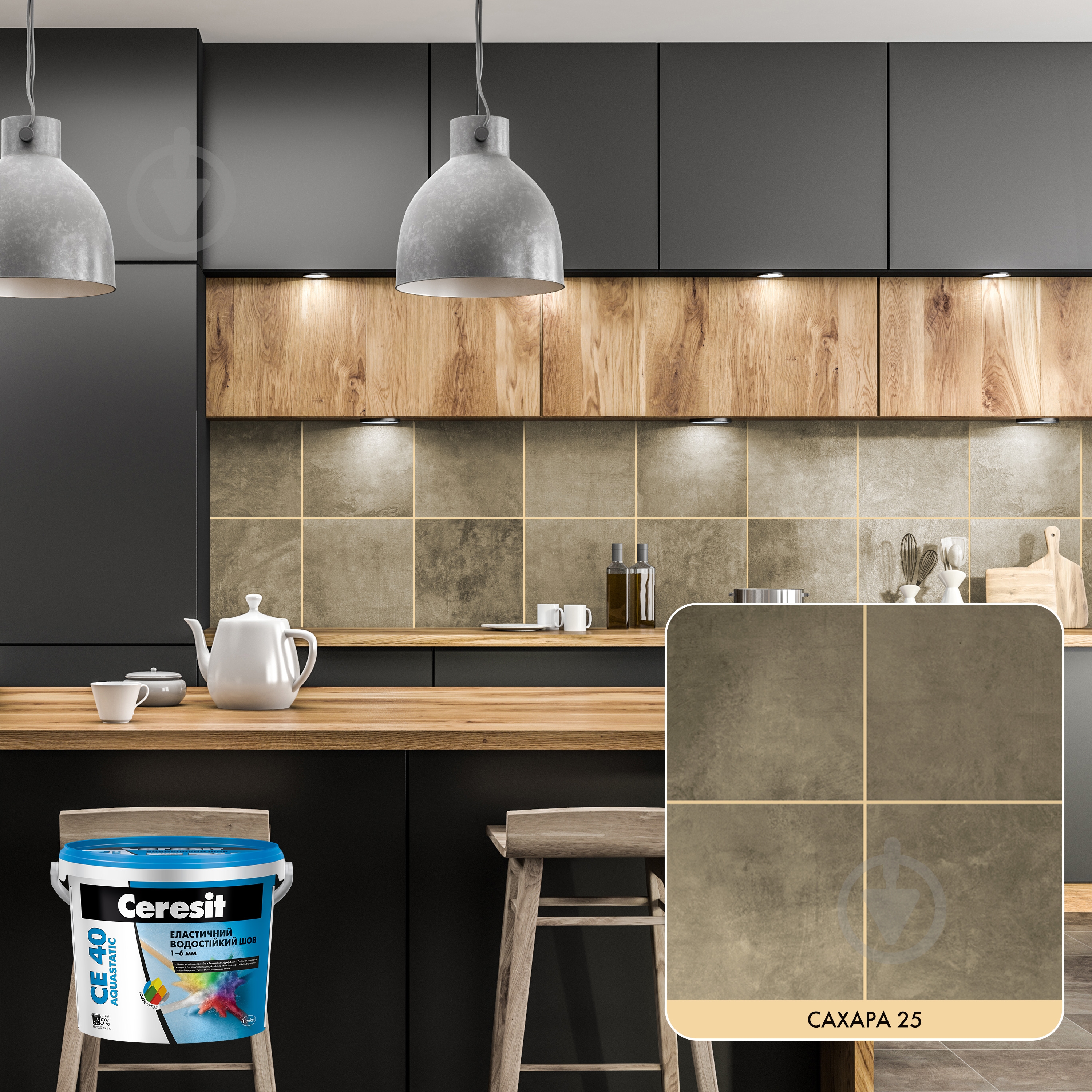 Затирка для плитки Ceresit CE 40 AQUASTATIC № 25 2 кг сахара - фото 3