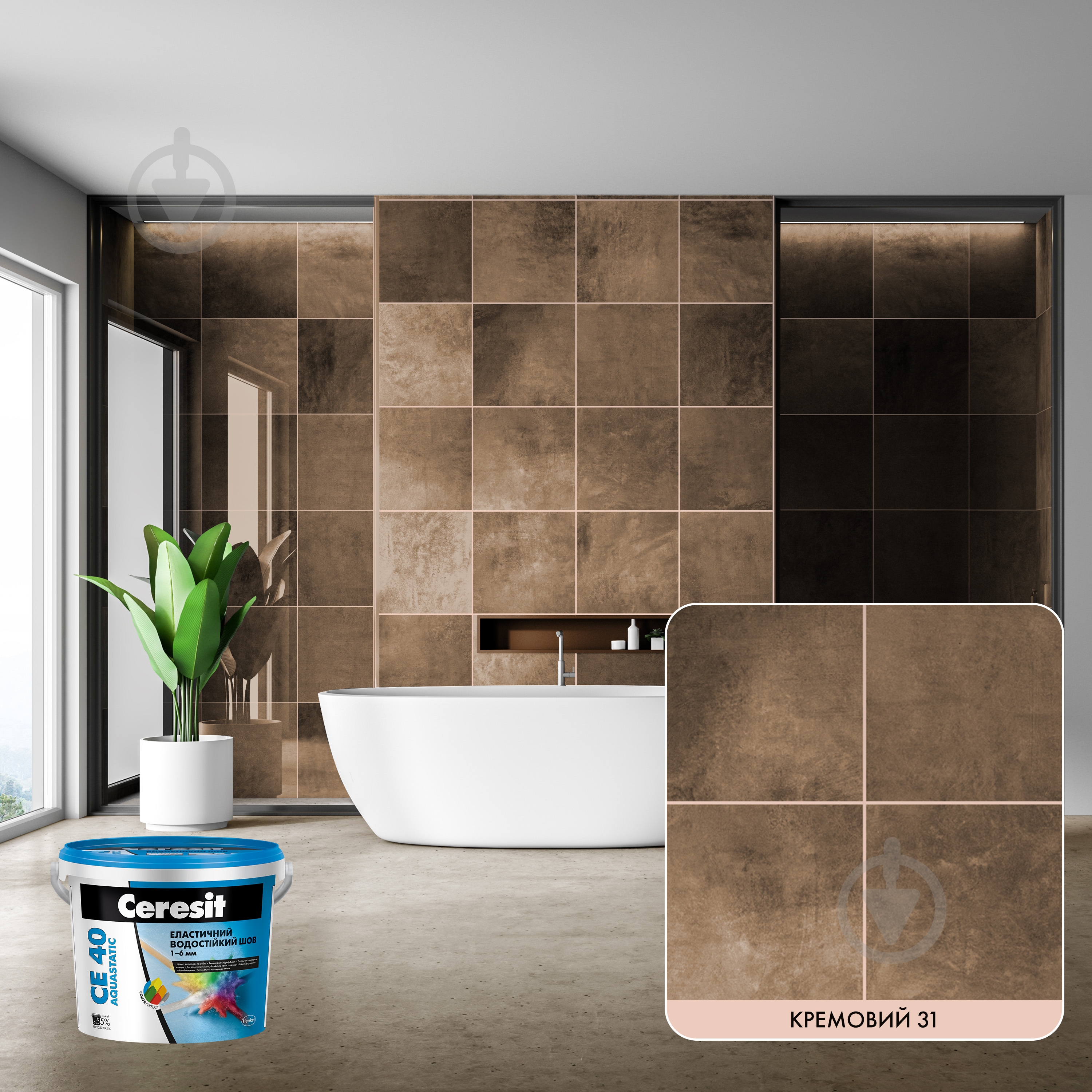 Затирка для плитки Ceresit CE 40 AQUASTATIC № 31 2 кг кремовый - фото 2 Затирка для плитки Ceresit CE 40 AQUASTATIC № 31 2 кг кремовый - фото 2