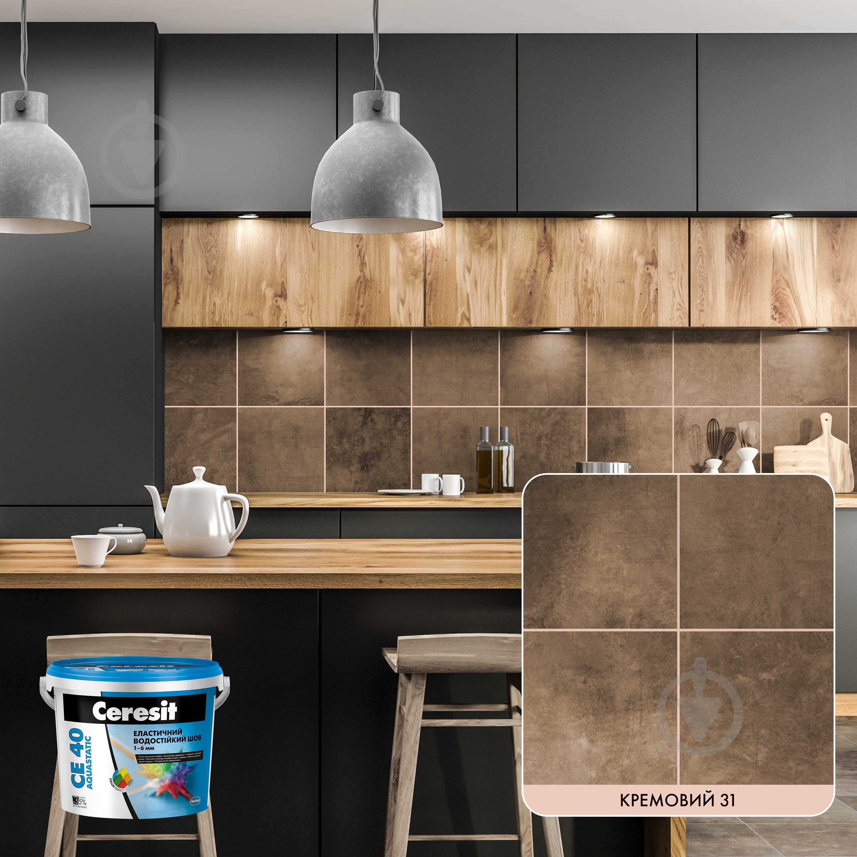 Затирка для плитки Ceresit CE 40 AQUASTATIC № 31 2 кг кремовый - фото 3 Затирка для плитки Ceresit CE 40 AQUASTATIC № 31 2 кг кремовый - фото 3