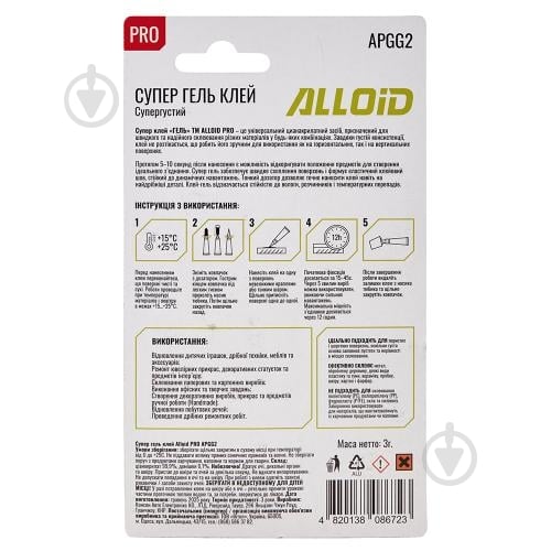 Суперклей-гель Alloid 3 г APGG2 - фото 4