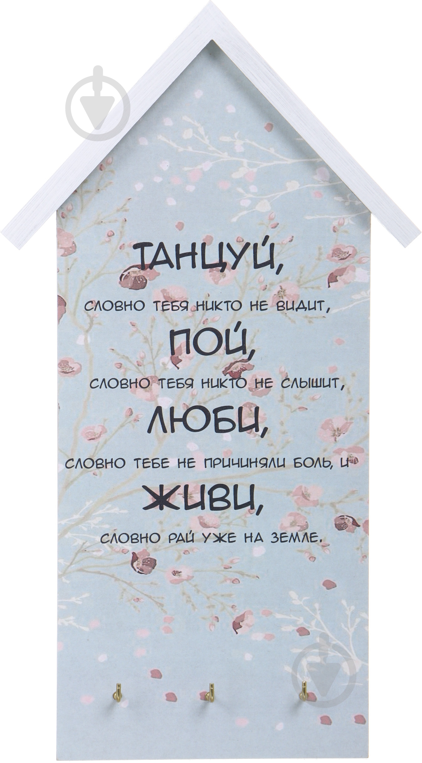 Ключница ТАНЦУЙ, ПОЙ, на три крючка - фото 1