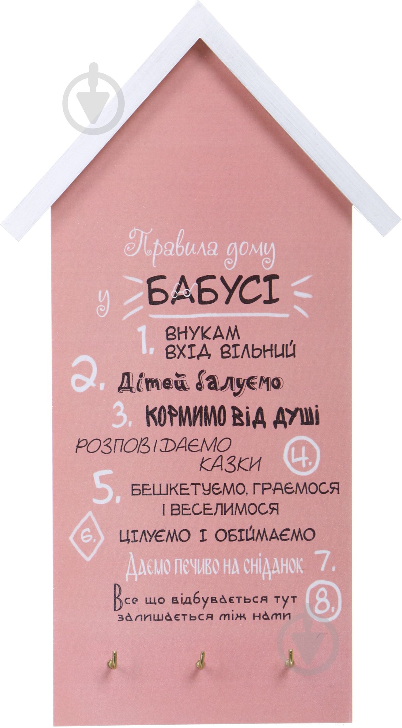 Ключниця ПРАВИЛА У БАБУСІ, на три гачка - фото 1