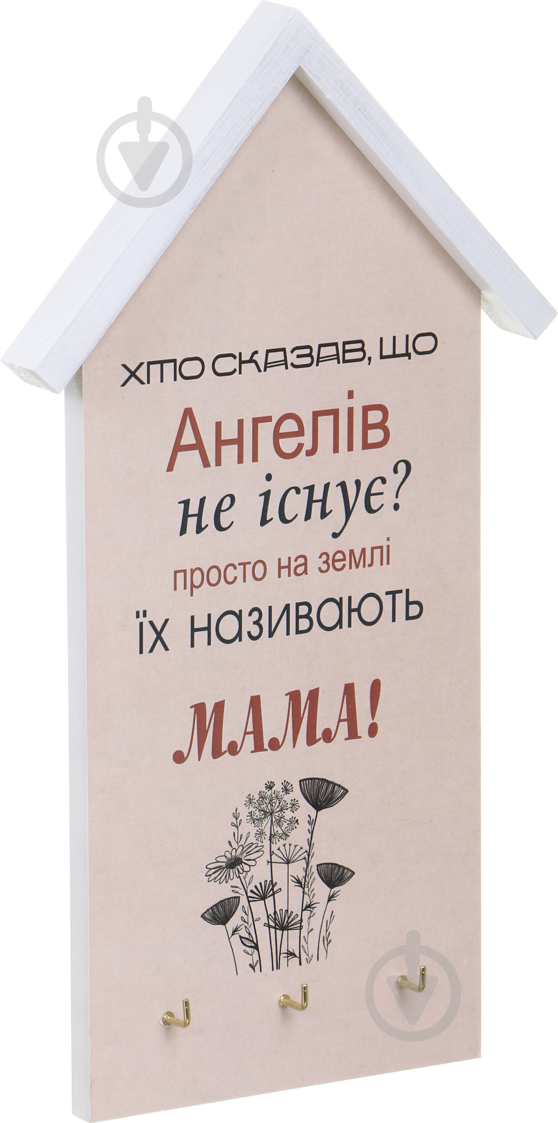 Ключница О МАМЕ, на три крючка - фото 2 Ключница О МАМЕ, на три крючка - фото 2