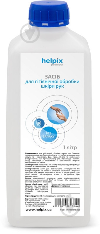 Антисептик Helpix жидкий - фото 1