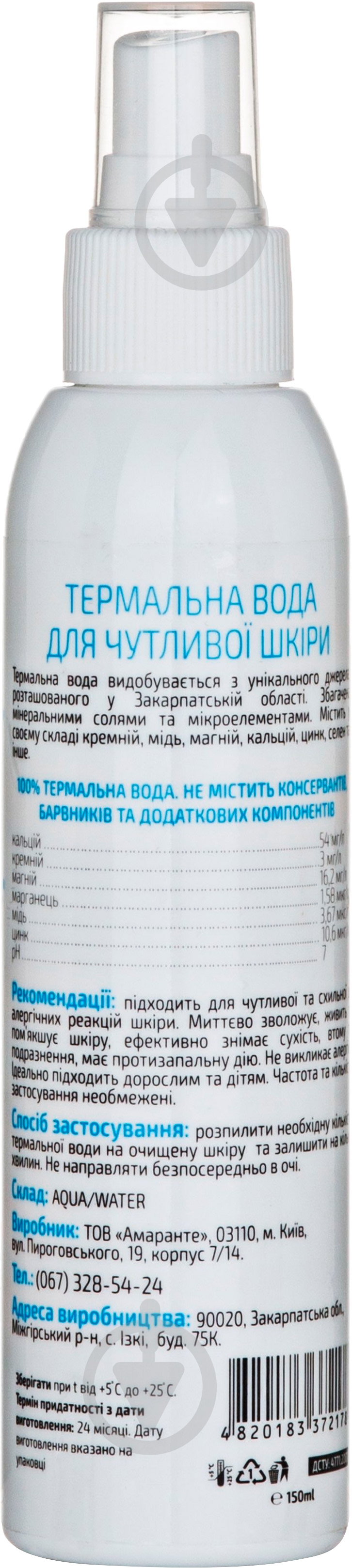 Термальная вода Амаранте для чувствительной кожи 150 мл - фото 2