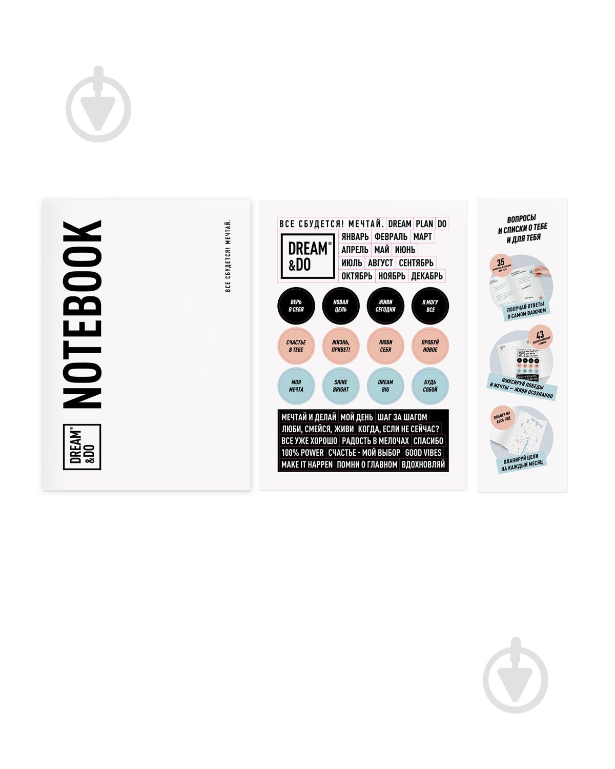 Планер Dream&Do Notebook 1DEA.me - фото 4