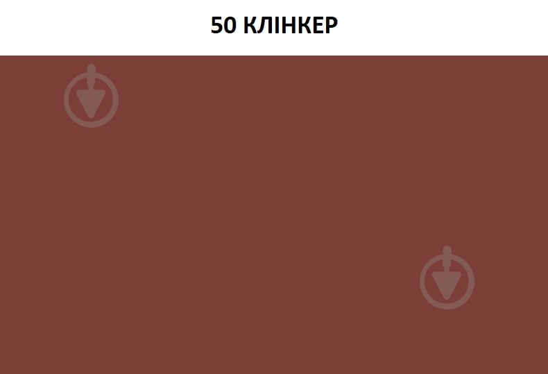 Затірка для плитки Ceresit CE 40 AQUASTATIC № 50 2 кг клінкер - фото 3