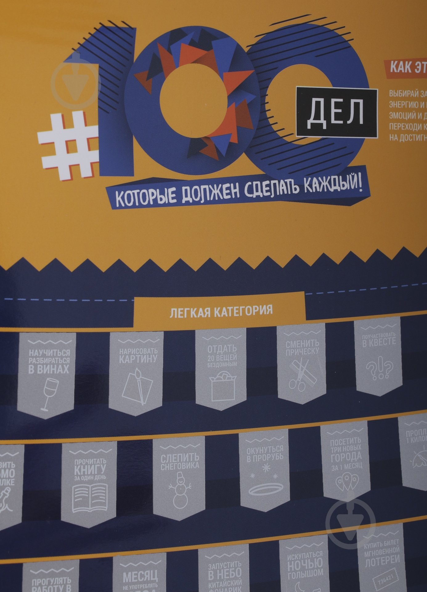 Скретч-постер 100 ДЕЛ - фото 2