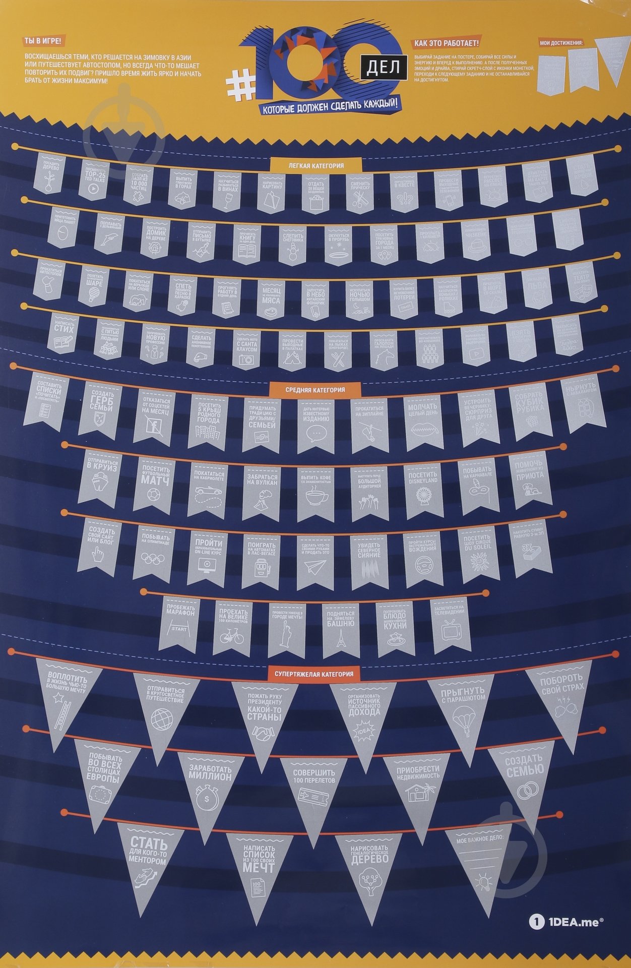 Скретч-постер 100 ДЕЛ - фото 1