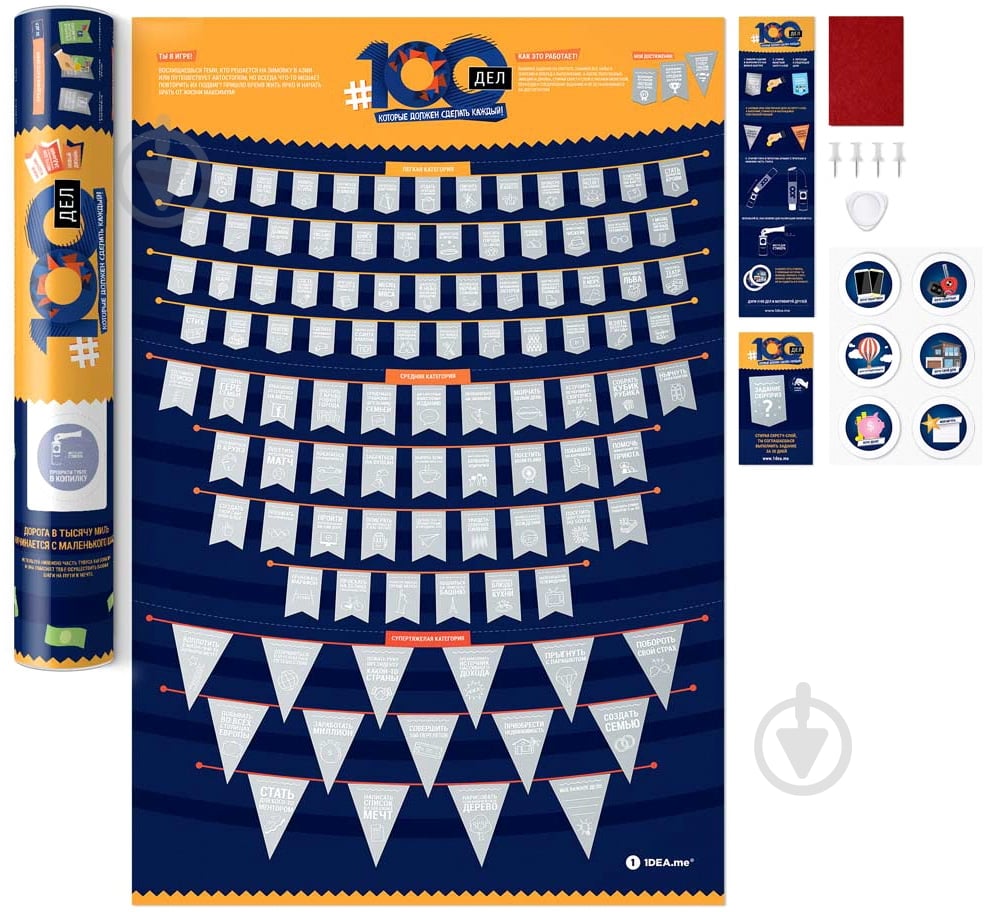 Скретч-постер 100 ДЕЛ - фото 10