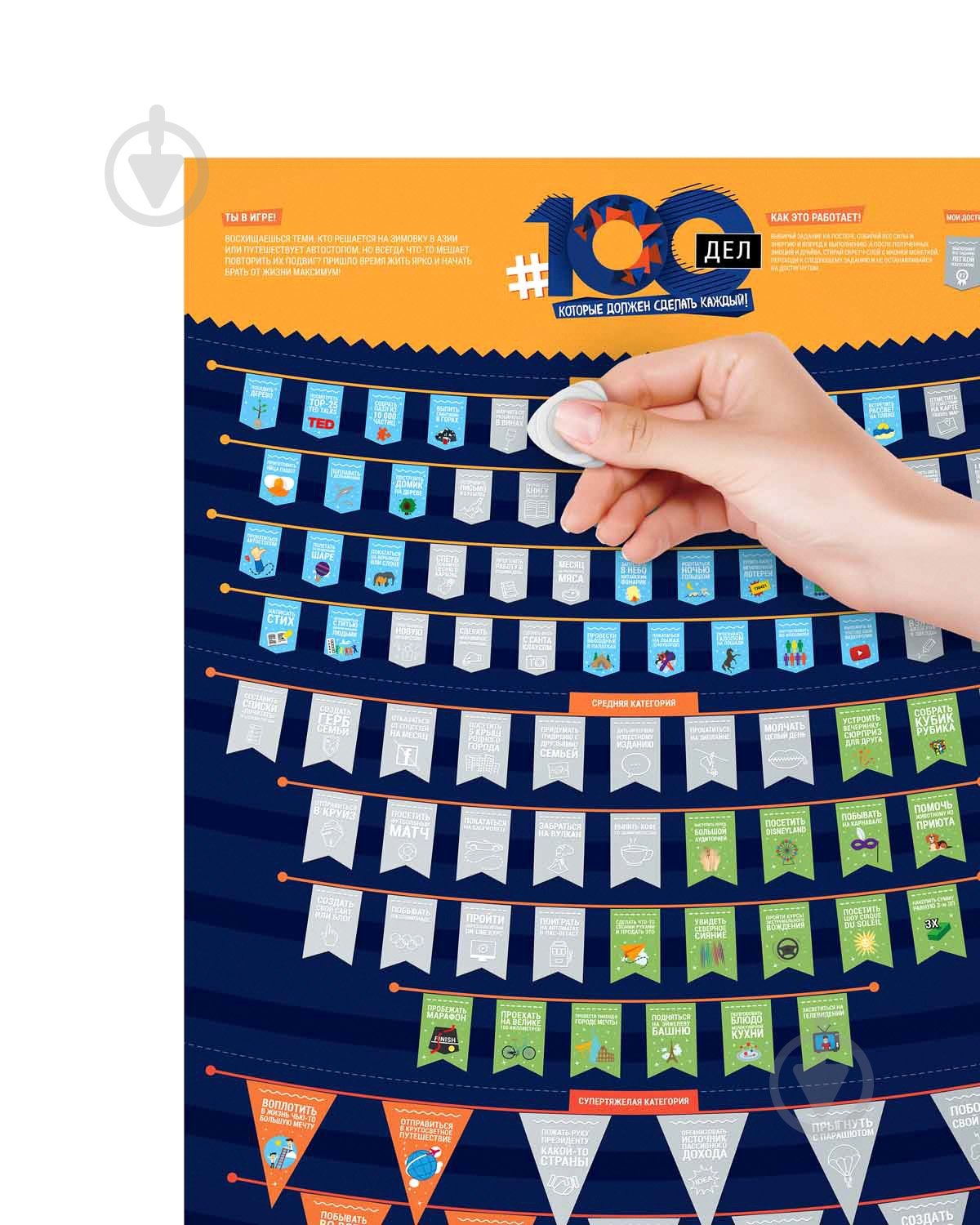 Скретч-постер 100 ДЕЛ - фото 6