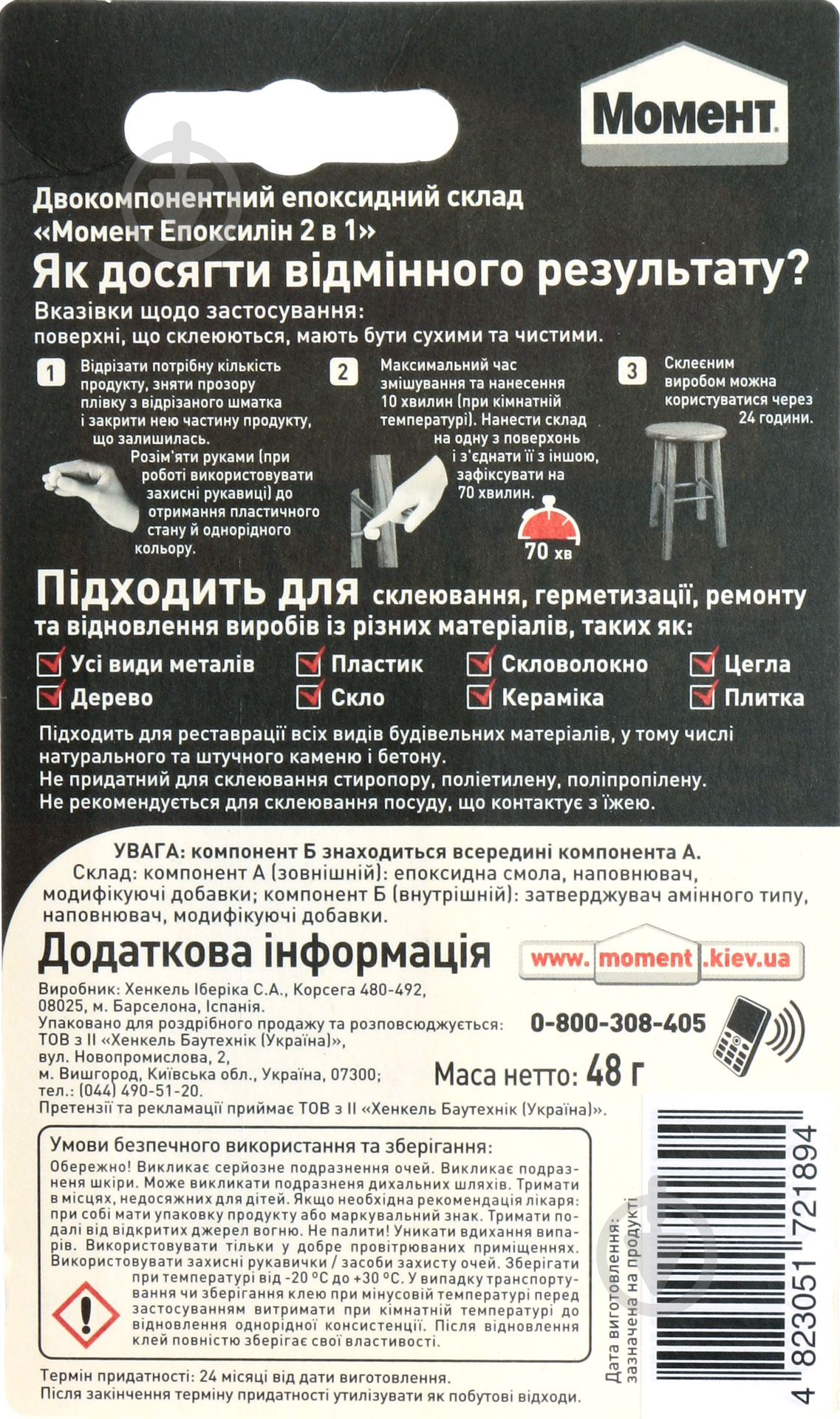 Клей эпоксидный Момент Эпоксилин 48 г - фото 3 Клей эпоксидный Момент Эпоксилин 48 г - фото 3