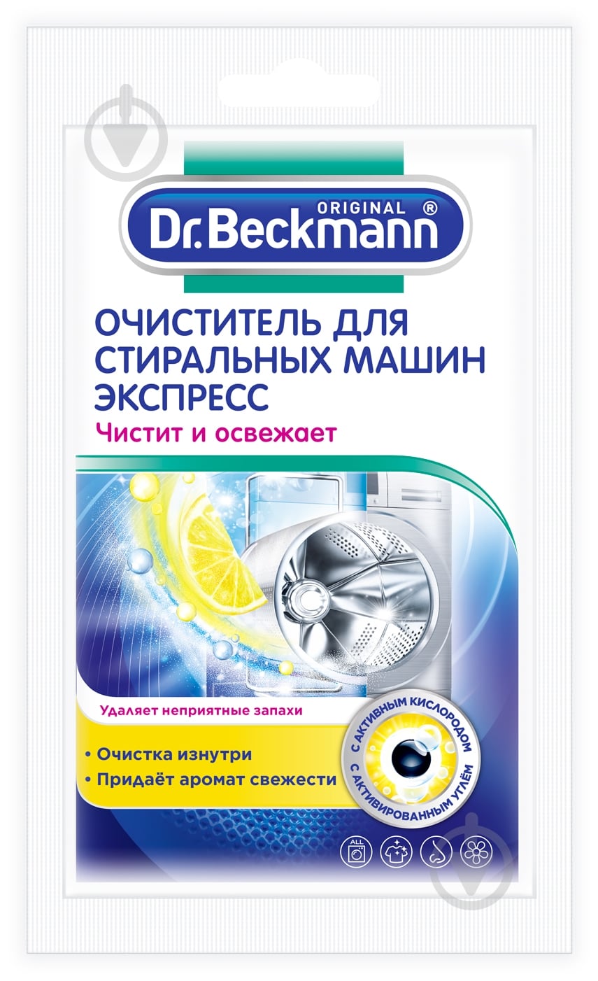 Очисник Dr. Beckmann для пральних машин Експрес 100 г - фото 3 Очисник Dr. Beckmann для пральних машин Експрес 100 г - фото 3