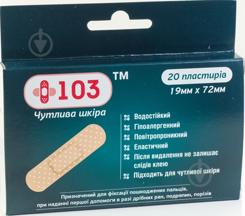 Пластир КАЛИНА МЕДИЧНА +103™ Чутлива шкіра стерильні 20 шт. - фото 1