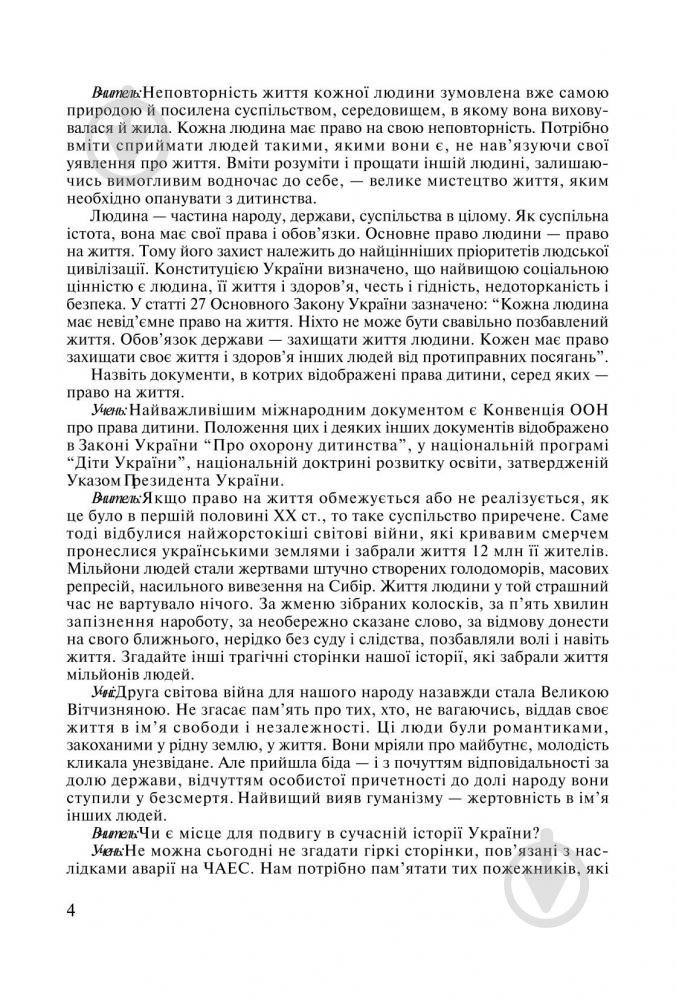 Книга Иванна Олейник 966-692-863-9 - фото 6