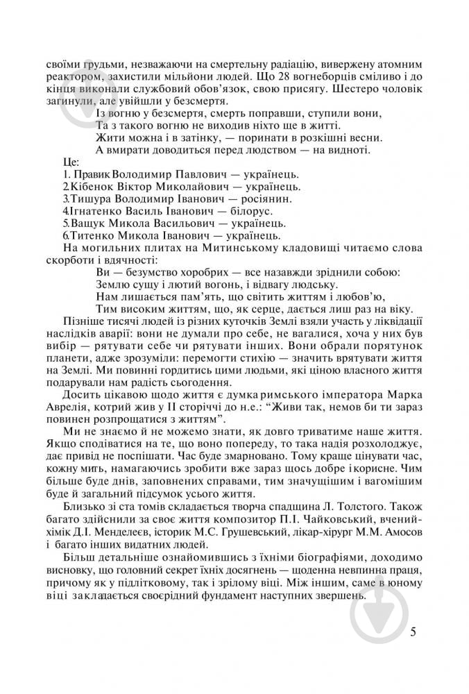 Книга Иванна Олейник 966-692-863-9 - фото 7