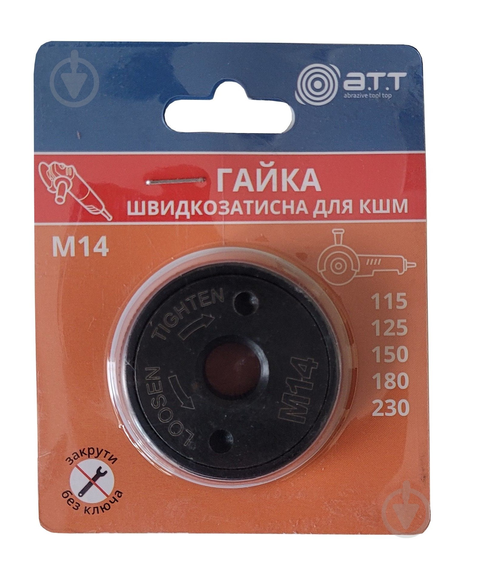 Гайка швидкозатискна A.T.T. для КШМ 115-230 - фото 2 Гайка швидкозатискна A.T.T. для КШМ 115-230 - фото 2