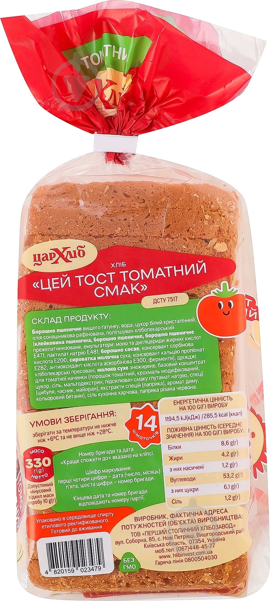 Хлеб Цар хліб нарезанный Томатный 330 г - фото 2 Хлеб Цар хліб нарезанный Томатный 330 г - фото 2