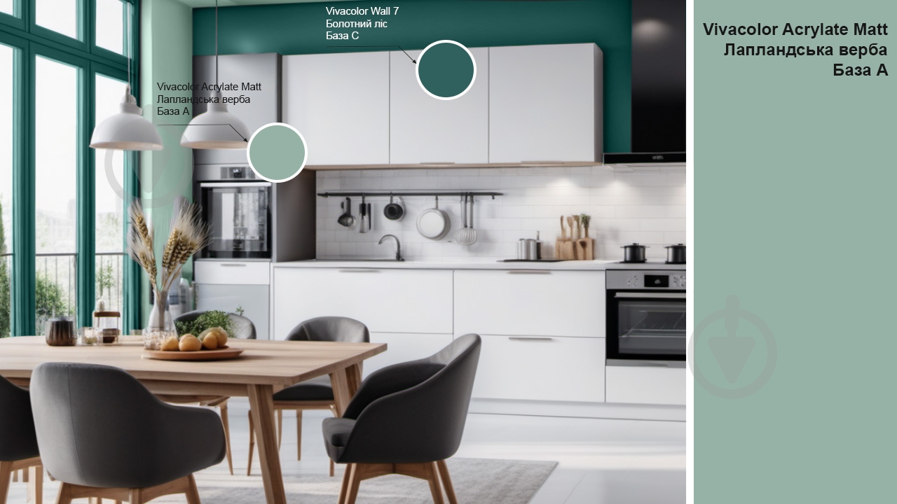 Фарба інтер'єрна акрилатна Vivacolor Acrylate Matt шовковистий мат Лапландська верба J442 0,9 л - фото 2 Фарба інтер'єрна акрилатна Vivacolor Acrylate Matt шовковистий мат Лапландська верба J442 0,9 л - фото 2
