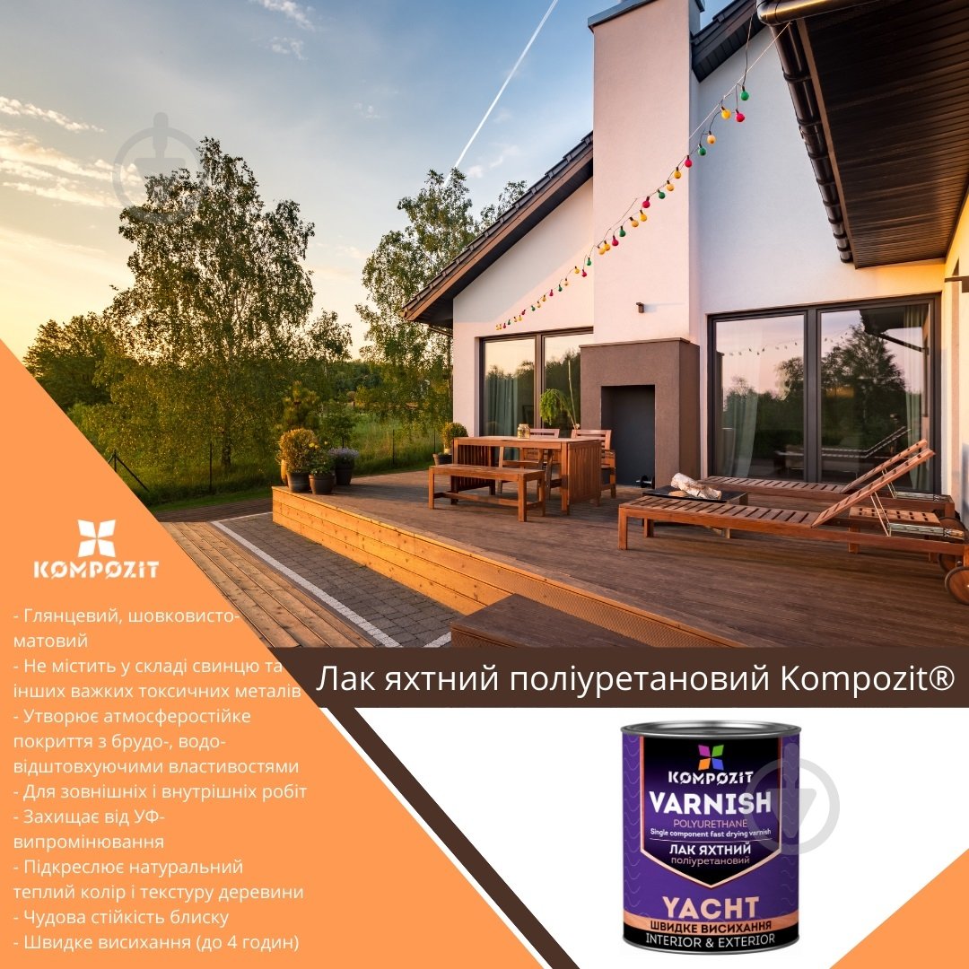 Лак яхтный полиуретановый Kompozit шелковистый мат 0,7 л - фото 2 Лак яхтный полиуретановый Kompozit шелковистый мат 0,7 л - фото 2