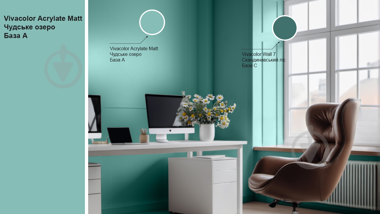 Фарба інтер'єрна акрилатна Vivacolor Acrylate Matt шовковистий мат Чудське озеро K370 2,7 л - фото 2