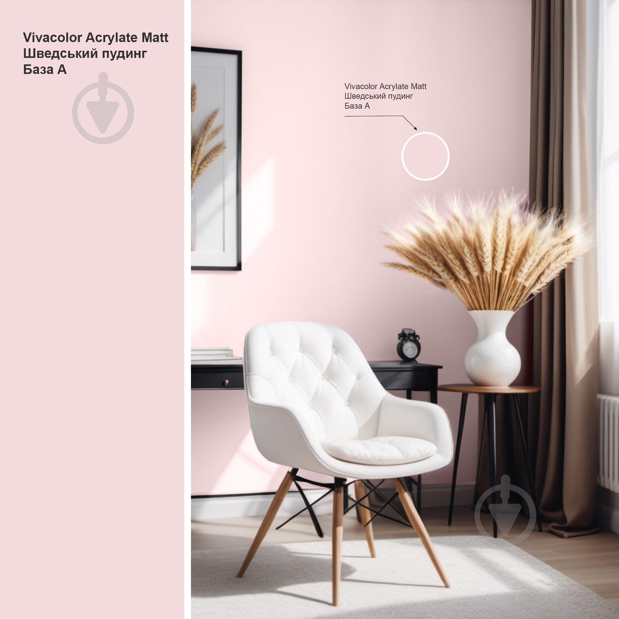 Фарба інтер'єрна акрилатна Vivacolor Acrylate Matt шовковистий мат Швецький пудинг F322 0,9 л - фото 2