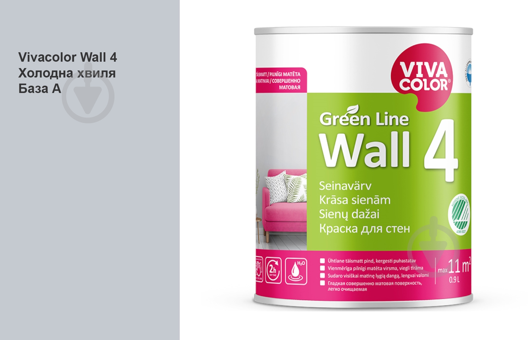 Фарба інтер'єрна латексна Vivacolor Wall 4 глибокий мат Холодна хвиля J498 0,9 л - фото 1 Фарба інтер'єрна латексна Vivacolor Wall 4 глибокий мат Холодна хвиля J498 0,9 л - фото 1
