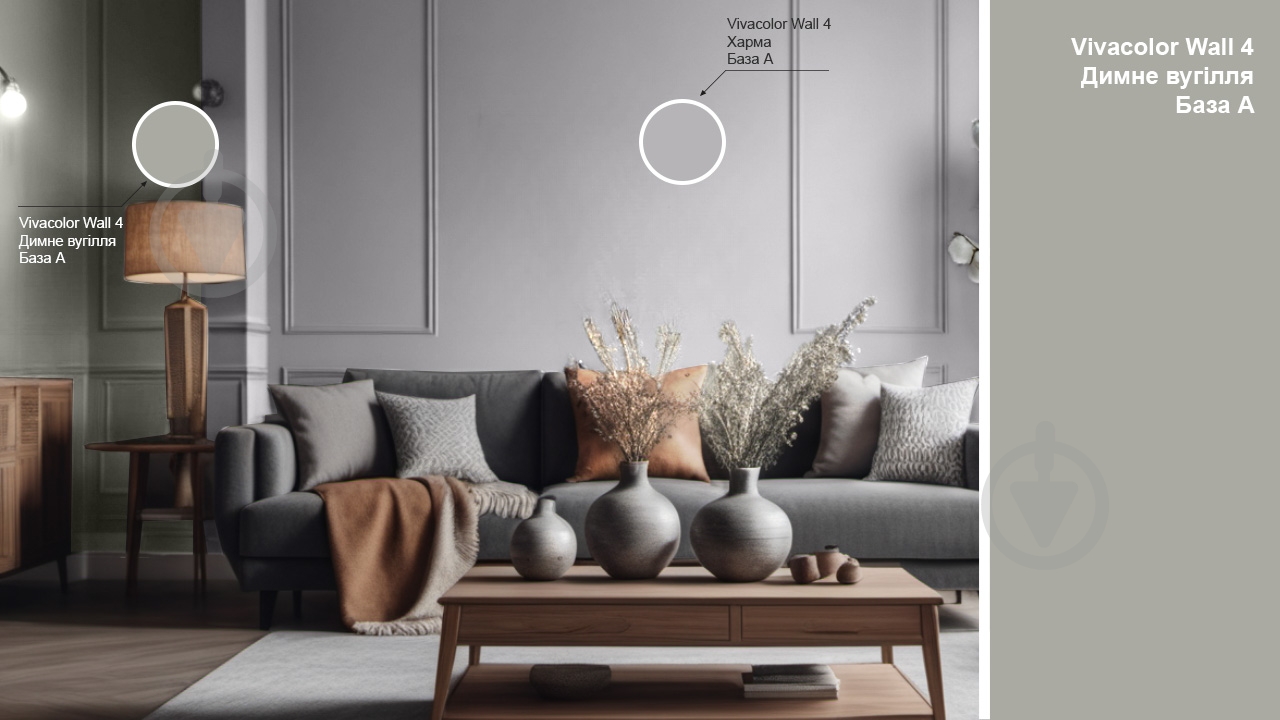 Краска интерьерная латексная Vivacolor Wall 4 глубокий мат Дымный уголь M497 0,9 л - фото 2 Краска интерьерная латексная Vivacolor Wall 4 глубокий мат Дымный уголь M497 0,9 л - фото 2