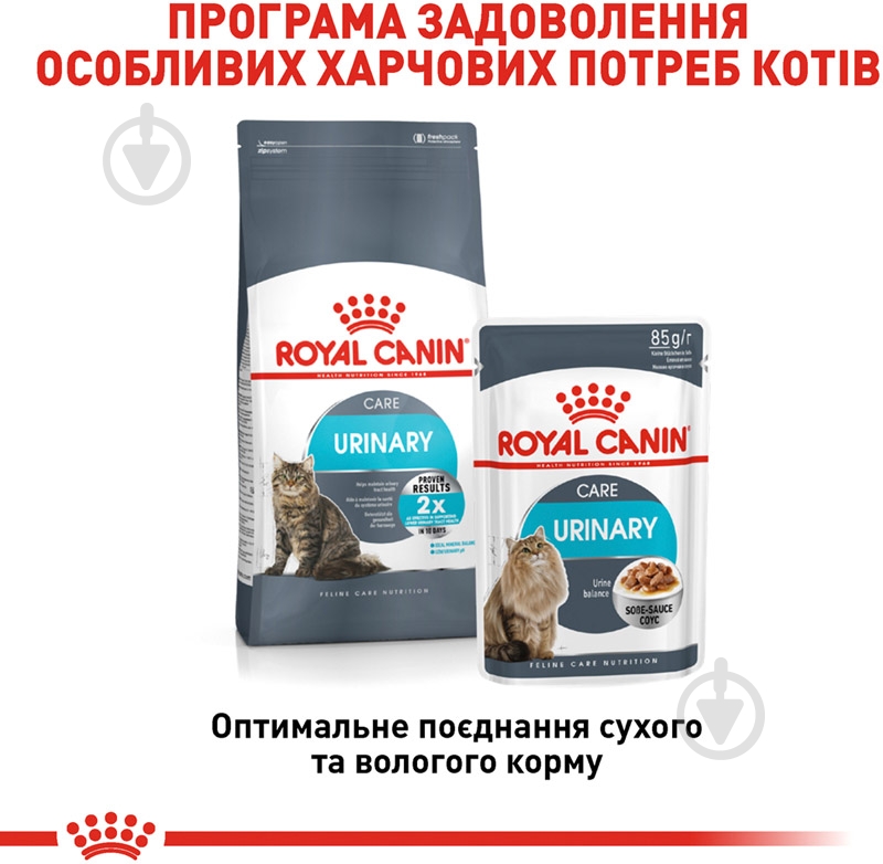 Корм сухой для взрослых кошек для профилактики мочекаменной болезни Royal Canin Urinary Care птица 4 кг - фото 5
