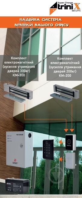 Комплект Trinix электромагнитный КМ-200 - фото 1