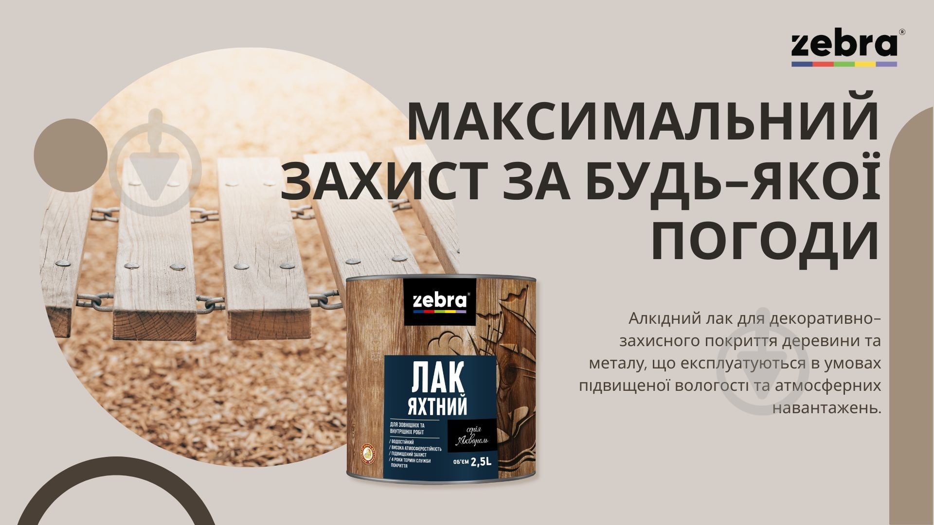 Лак Яхтний серія Акварель ZEBRA глянець прозорий 0,75 л - фото 2