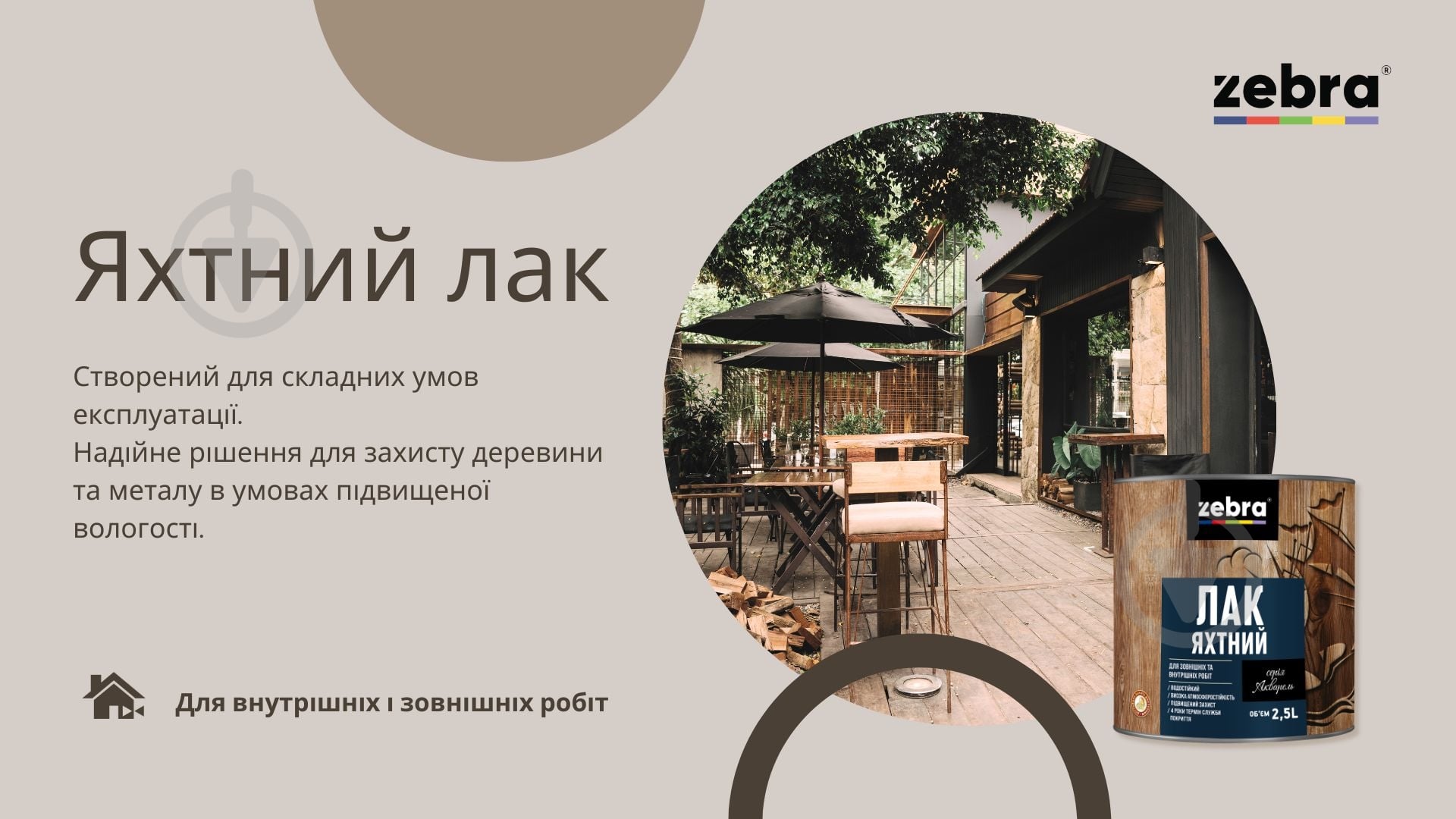 Лак Яхтний серія Акварель ZEBRA глянець прозорий 0,75 л - фото 4