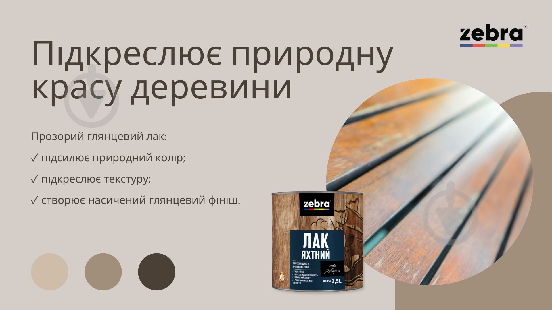 Лак Яхтний серія Акварель ZEBRA глянець прозорий 0,75 л - фото 6