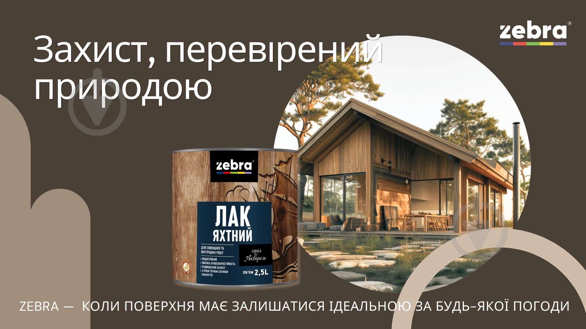 Лак Яхтний серія Акварель ZEBRA глянець прозорий 0,75 л - фото 9