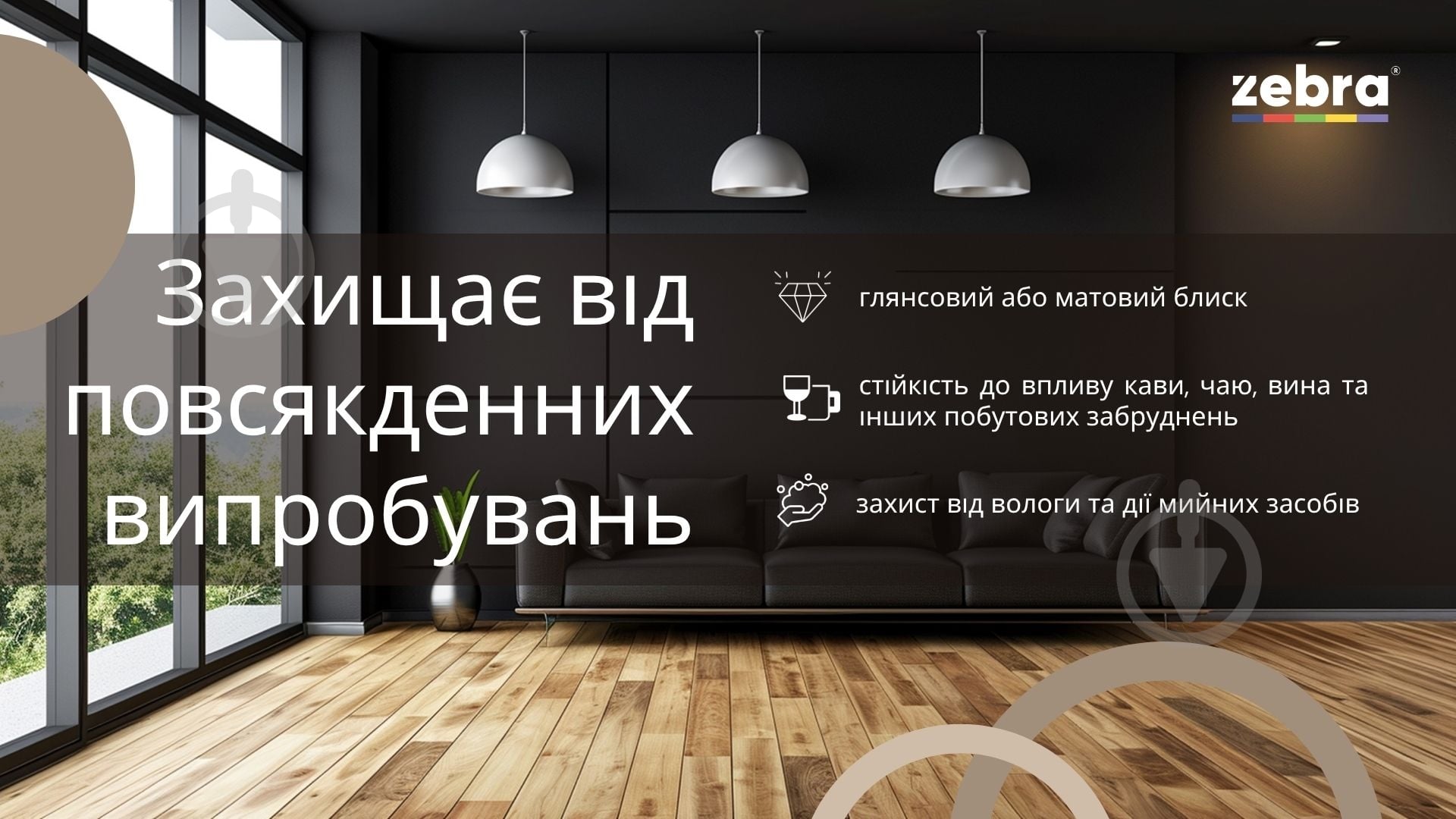 Лак паркетний серія Акварель ZEBRA мат прозорий 0,75 л - фото 5