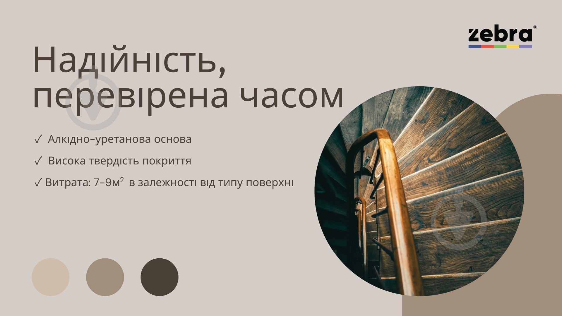 Лак паркетний серія Акварель ZEBRA мат прозорий 0,75 л - фото 8