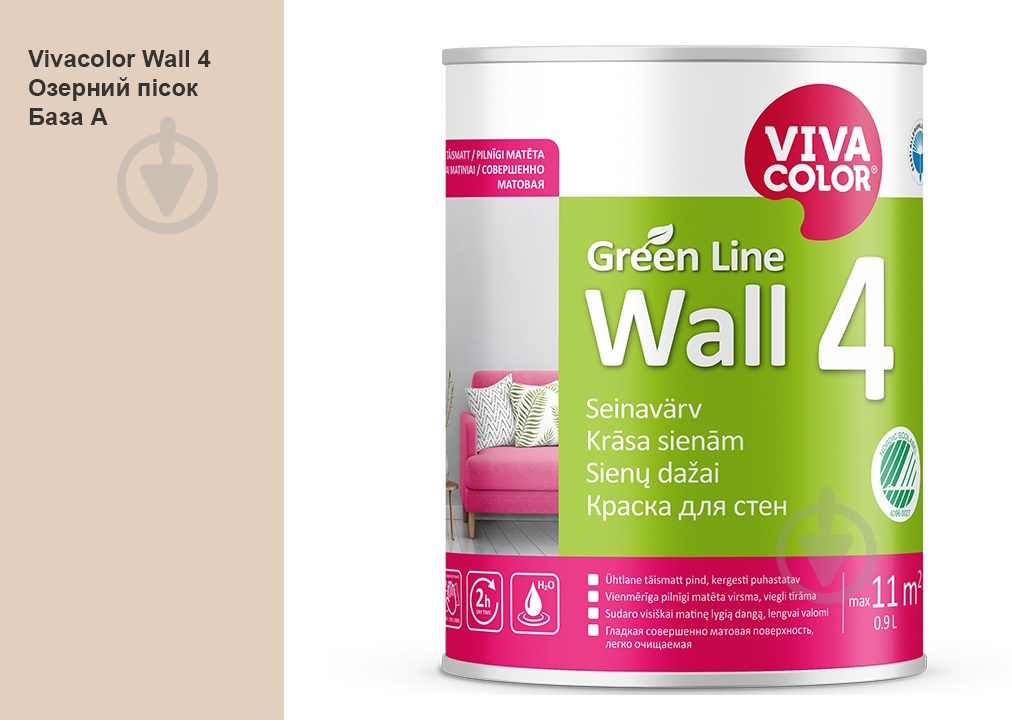 Фарба інтер'єрна латексна Vivacolor Wall 4 глибокий мат Озерний пісок G465 0,9 л - фото 1 Фарба інтер'єрна латексна Vivacolor Wall 4 глибокий мат Озерний пісок G465 0,9 л - фото 1