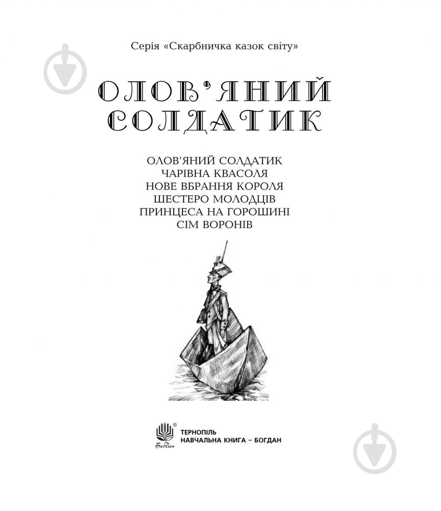 Книга «Оловянный солдатик сказки» - фото 2