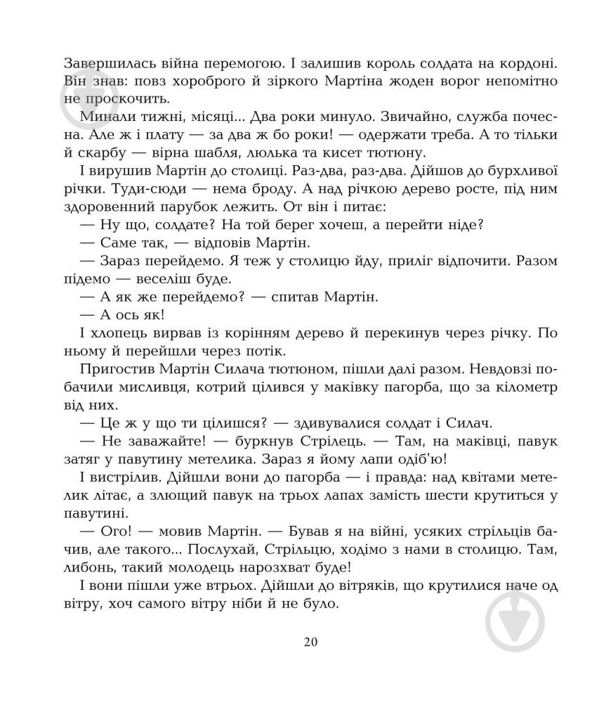 Книга «Оловянный солдатик сказки» - фото 7