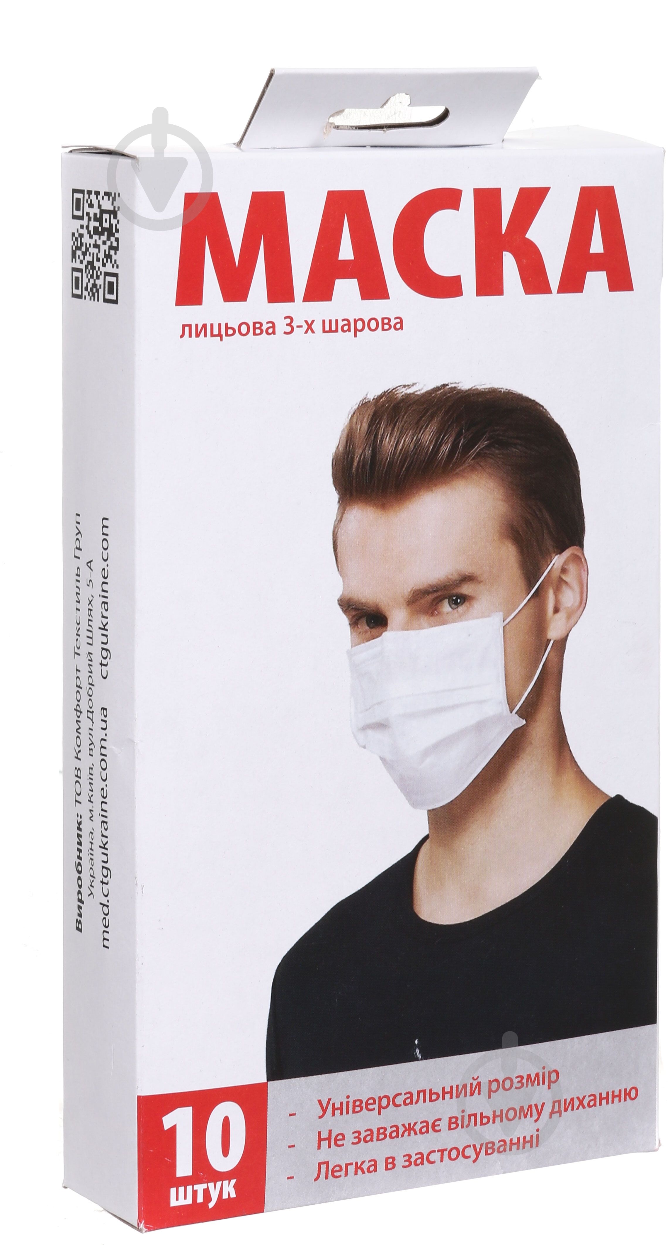Маска трьохшарова біла 10х8 см 10 шт./уп. - фото 1 Маска трьохшарова біла 10х8 см 10 шт./уп. - фото 1