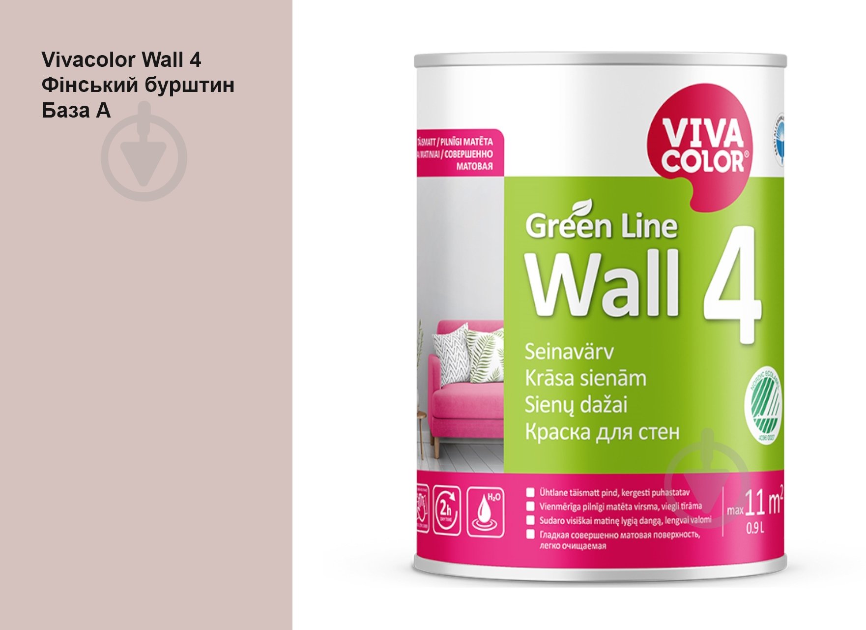 Фарба інтер'єрна латексна Vivacolor Wall 4 глибокий мат Фінський бурштин H479 0,9 л - фото 1 Фарба інтер'єрна латексна Vivacolor Wall 4 глибокий мат Фінський бурштин H479 0,9 л - фото 1