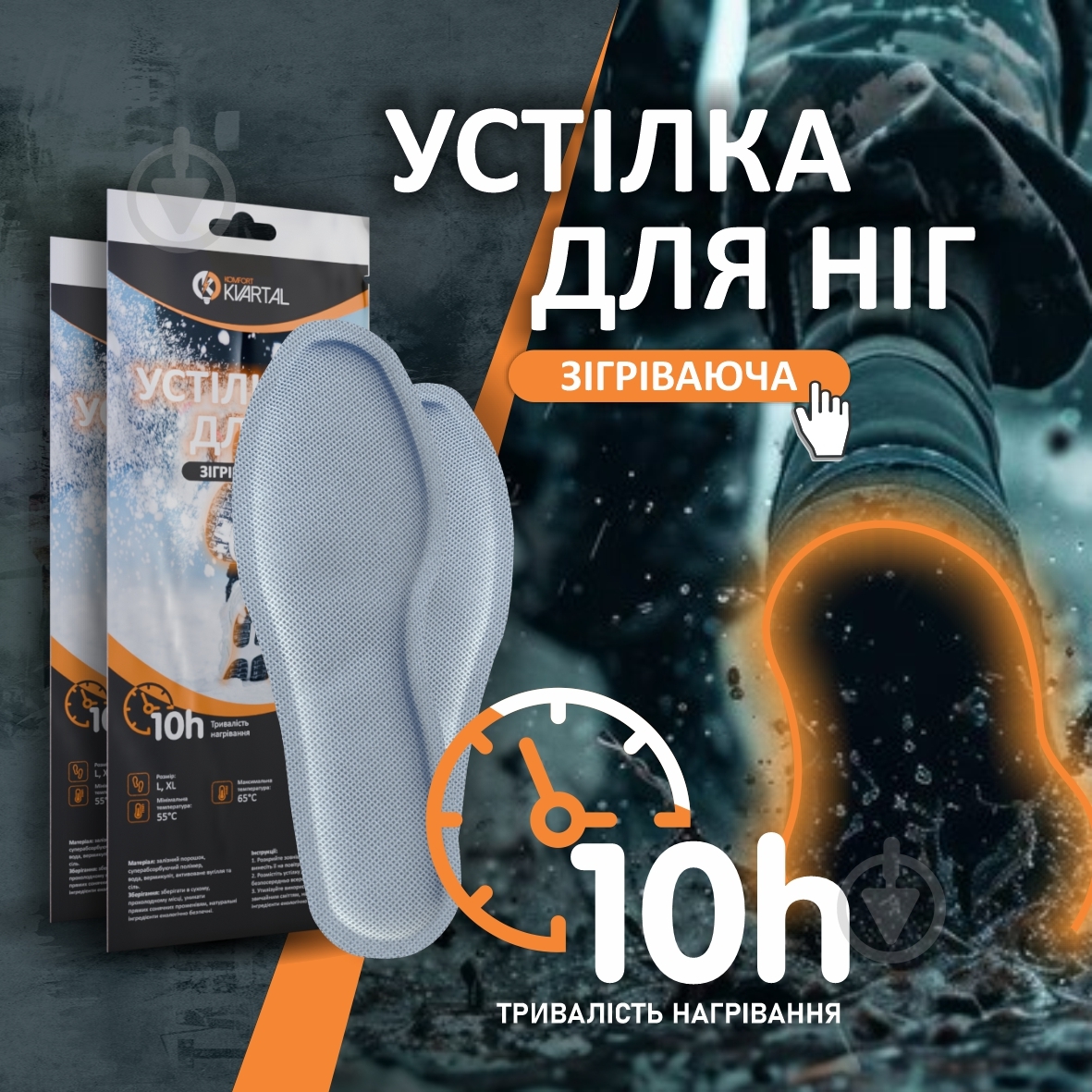 Грелка термохимическая Komfort Kvartal стелька для ног на 10 часов - фото 2