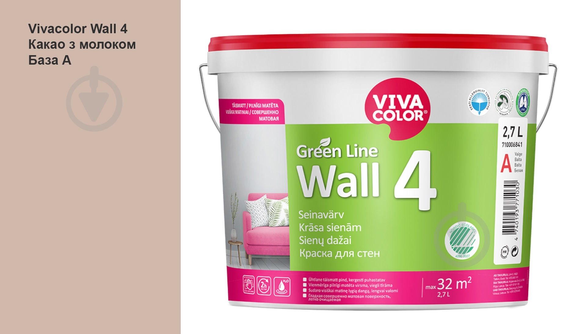 Фарба інтер'єрна латексна Vivacolor Wall 4 глибокий мат Какао з молоком V470 2,7 л - фото 1