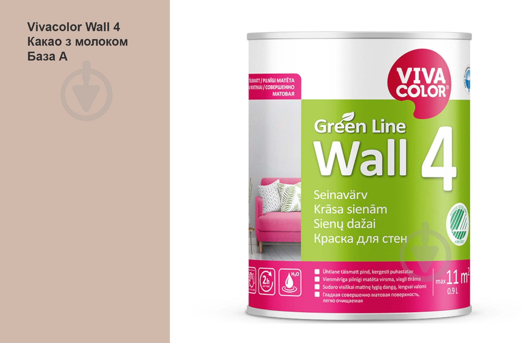 Краска интерьерная латексная Vivacolor Wall 4 глубокий мат Какао с молоком V470 0,9 л - фото 1 Краска интерьерная латексная Vivacolor Wall 4 глубокий мат Какао с молоком V470 0,9 л - фото 1