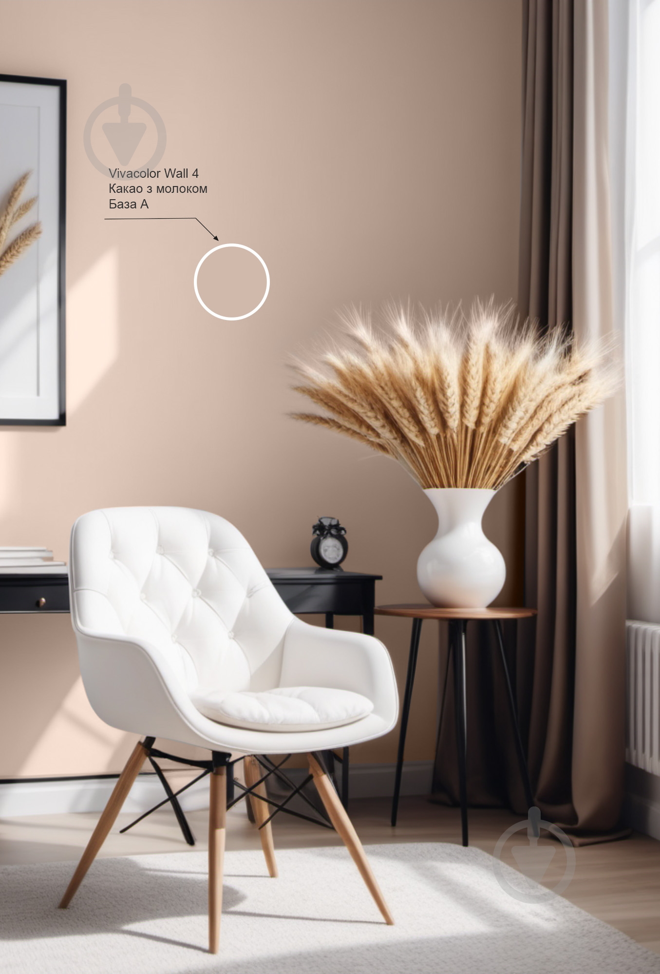 Краска интерьерная латексная Vivacolor Wall 4 глубокий мат Какао с молоком V470 0,9 л - фото 3 Краска интерьерная латексная Vivacolor Wall 4 глубокий мат Какао с молоком V470 0,9 л - фото 3