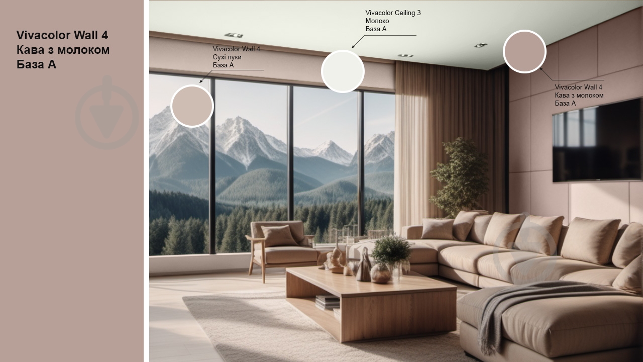 Фарба інтер'єрна латексна Vivacolor Wall 4 глибокий мат Кава з молоком V474 0,9 л - фото 2