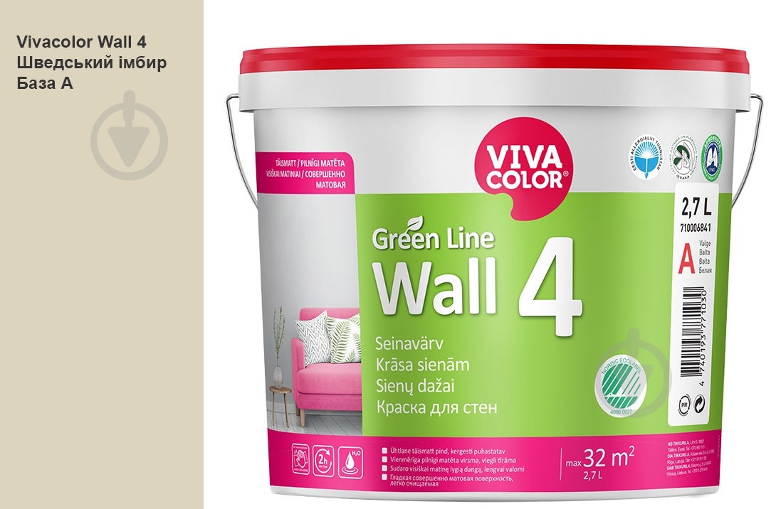 Краска интерьерная латексная Vivacolor Wall 4 глубокий мат Шведский имбирь X454 2,7 л - фото 1 Краска интерьерная латексная Vivacolor Wall 4 глубокий мат Шведский имбирь X454 2,7 л - фото 1